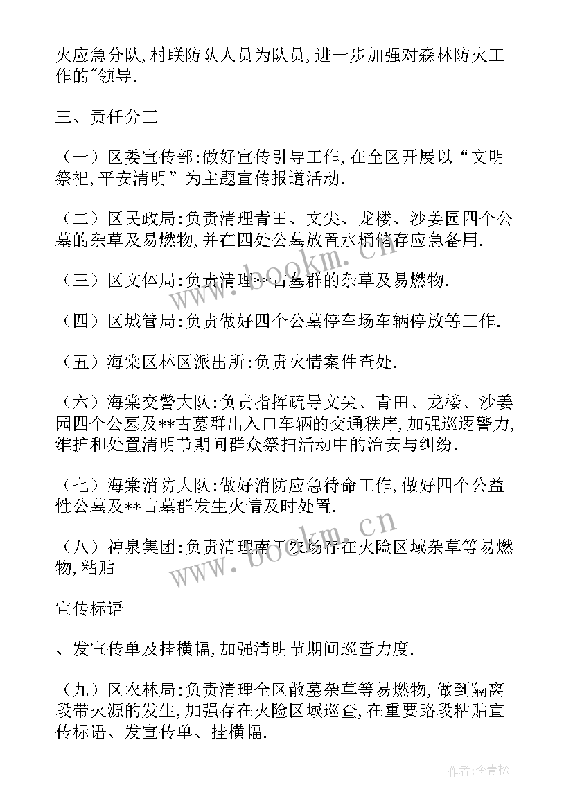 2023年自然资源局森林防火应急预案 森林防火应急预案工作方案(通用5篇)