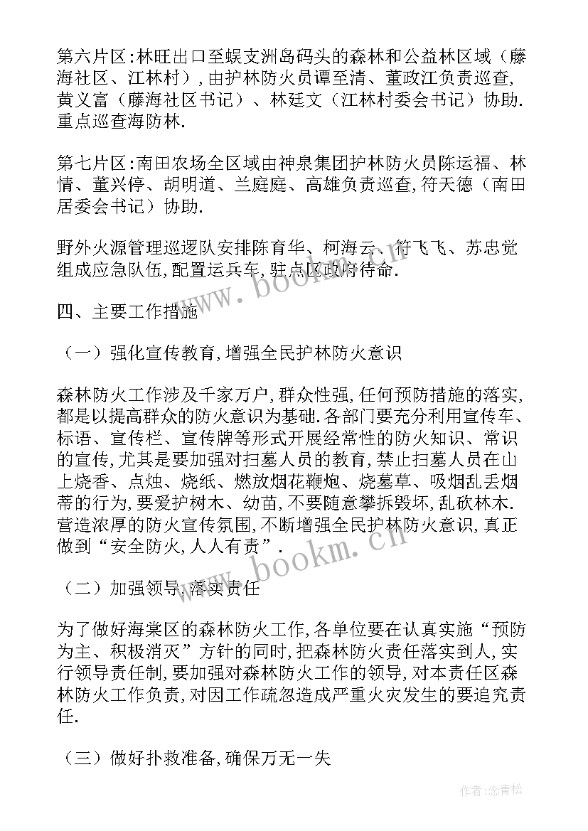 2023年自然资源局森林防火应急预案 森林防火应急预案工作方案(通用5篇)