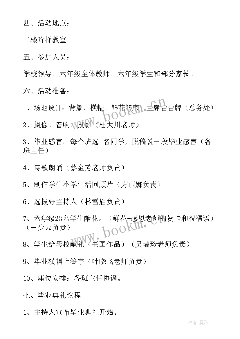 2023年大学生毕业典礼活动策划案例 大学生毕业典礼活动策划方案(优质5篇)