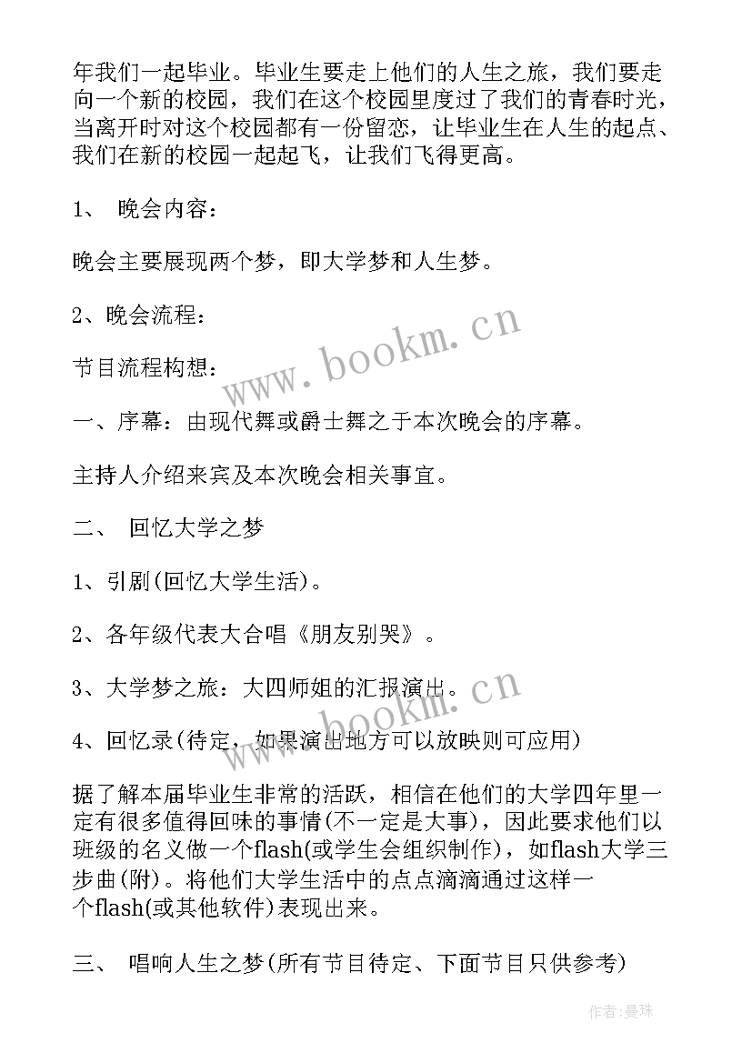 2023年大学生毕业典礼活动策划案例 大学生毕业典礼活动策划方案(优质5篇)