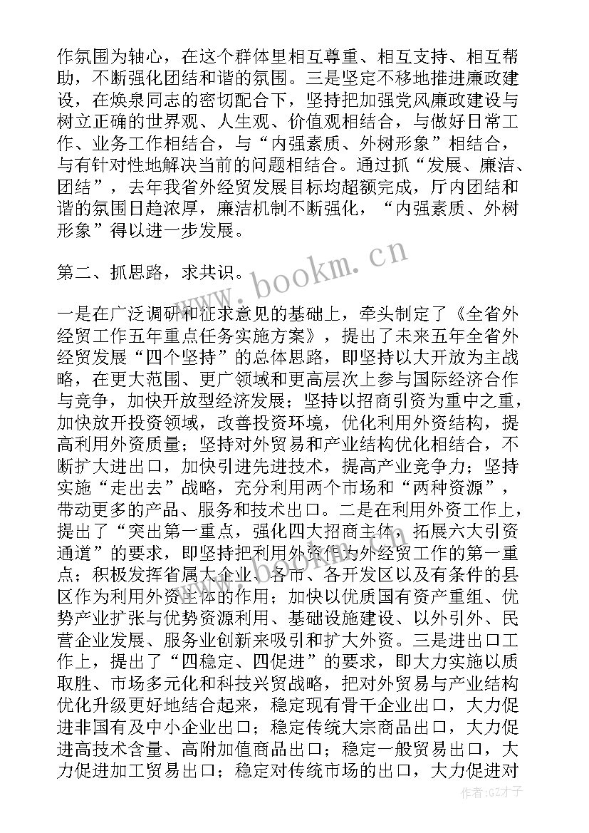 2023年领导干部个人述职述廉述学报告 领导干部个人述职述廉报告(大全6篇)