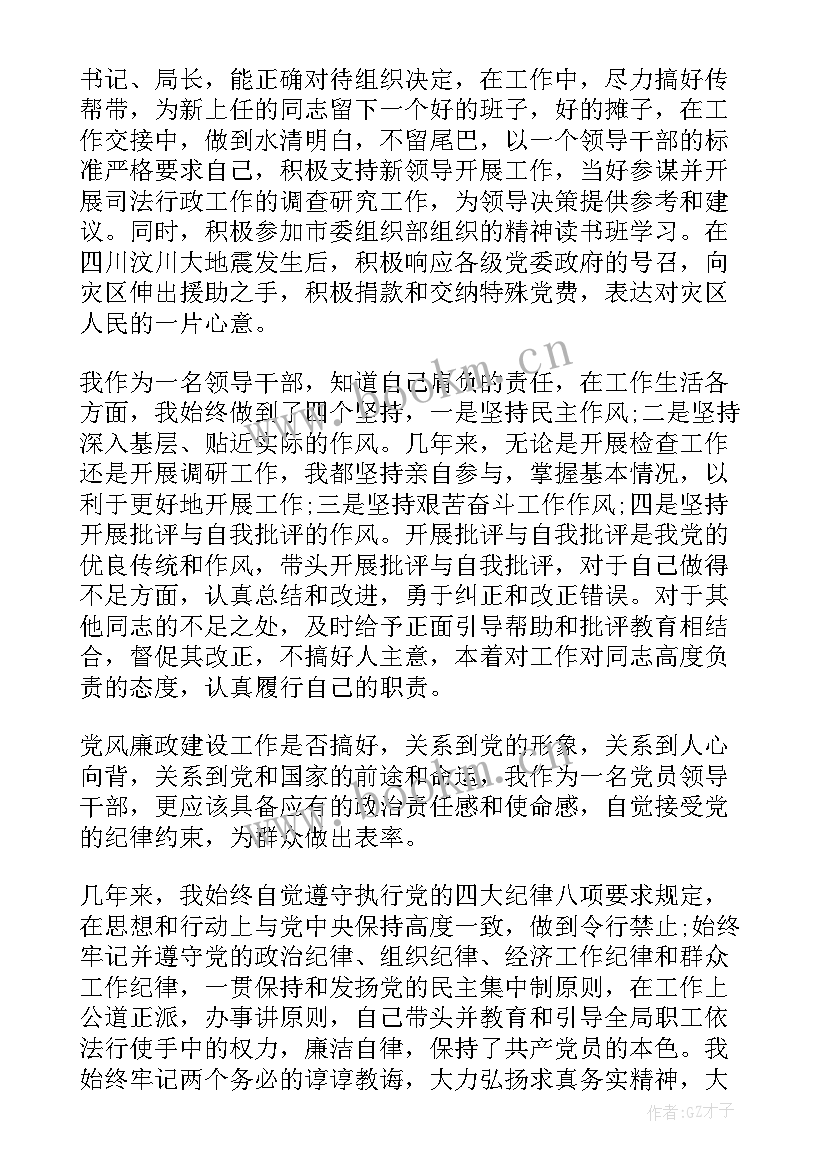 2023年领导干部个人述职述廉述学报告 领导干部个人述职述廉报告(大全6篇)