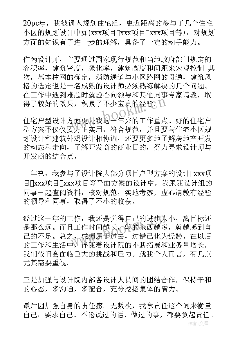 最新园林建筑总结 建筑工作总结(优秀9篇)