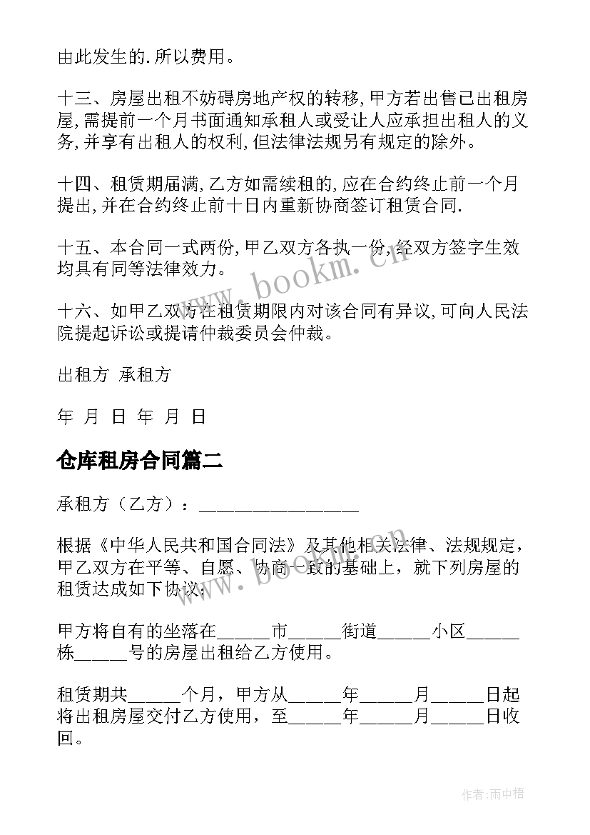 2023年仓库租房合同(模板9篇)