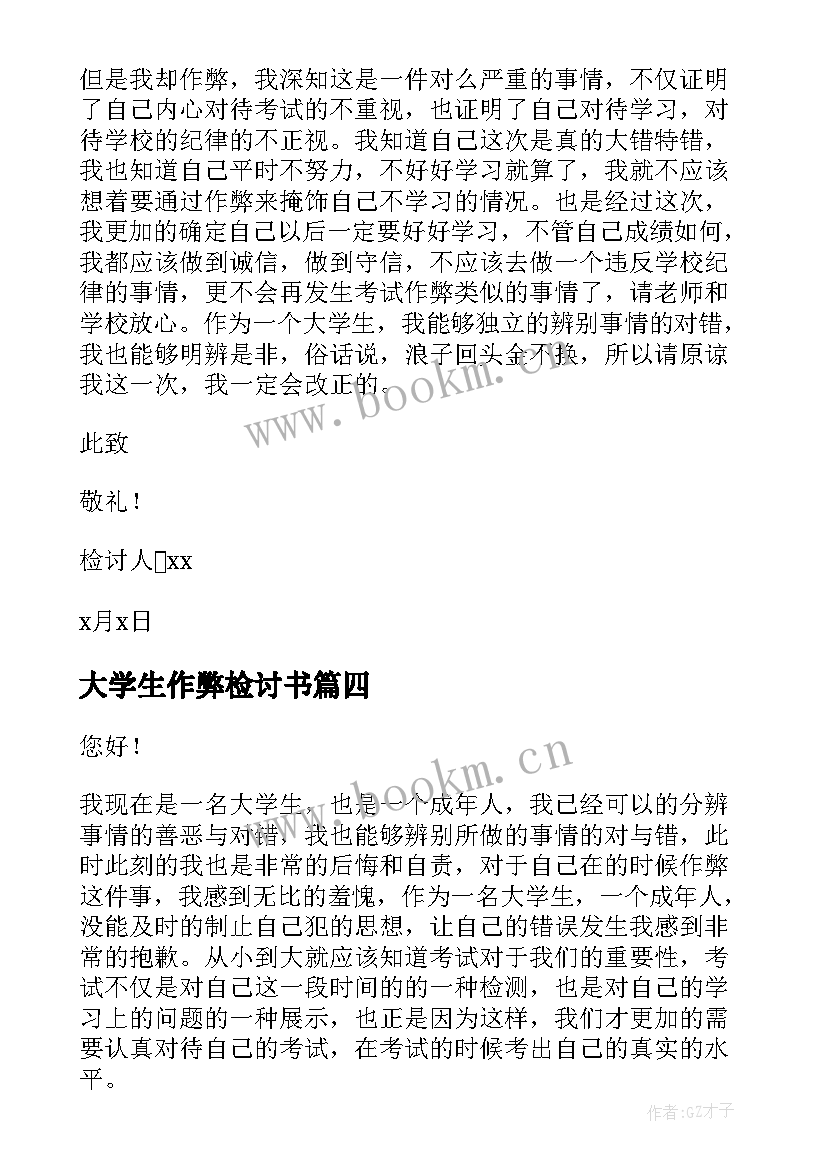 最新大学生作弊检讨书(模板10篇)