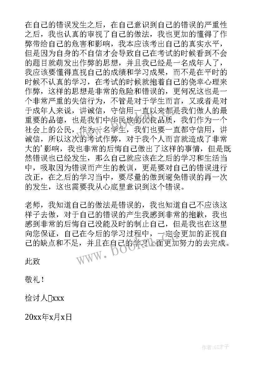 最新大学生作弊检讨书(模板10篇)