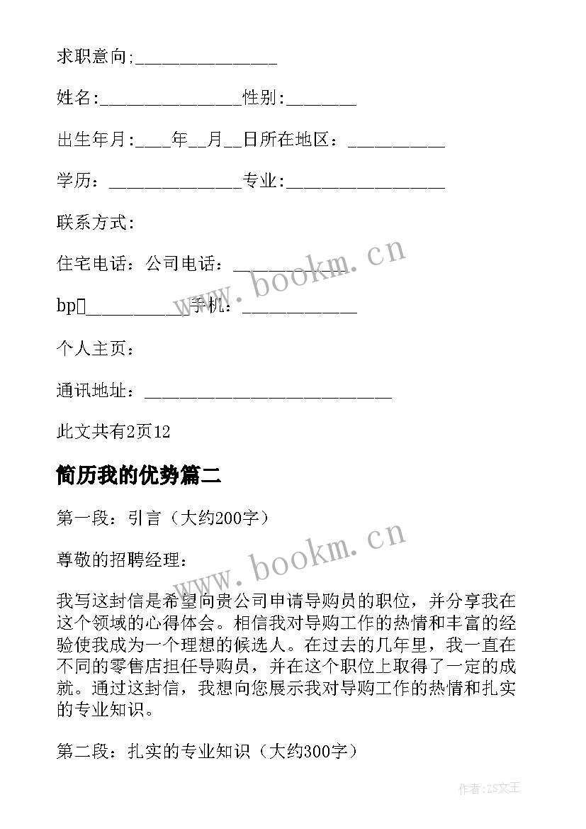 2023年简历我的优势(模板8篇)