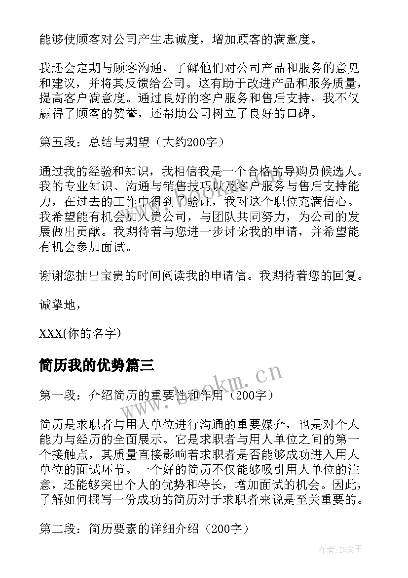 2023年简历我的优势(模板8篇)