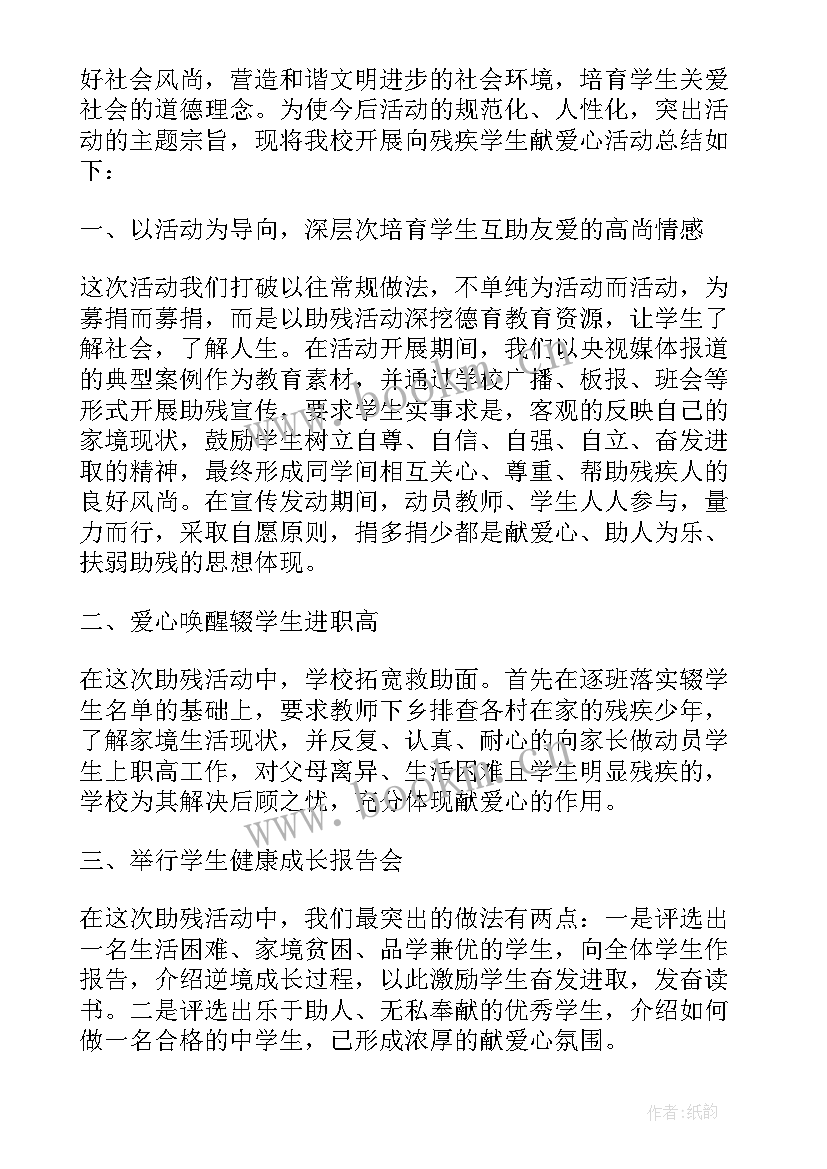 2023年爱心服务月活动 参加社区服务活动总结(优质5篇)