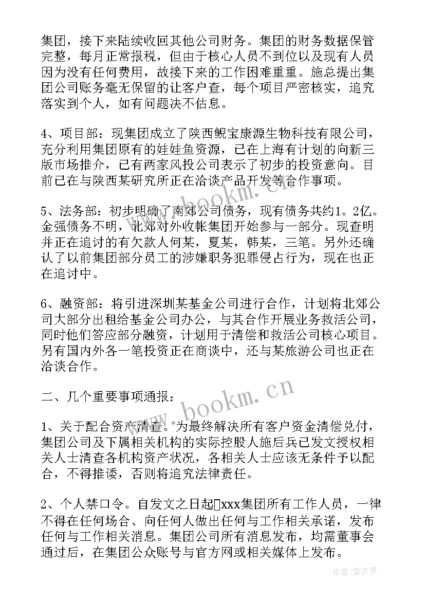 2023年董事会年度工作重点及目标任务 董事会会议纪要(模板7篇)