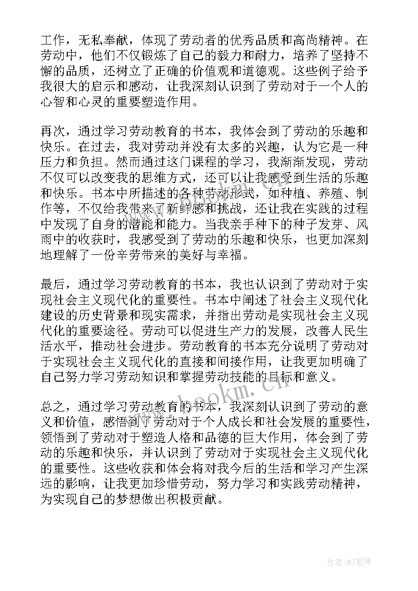 2023年大学劳动教育课程 大学劳动教育书本心得体会(模板6篇)