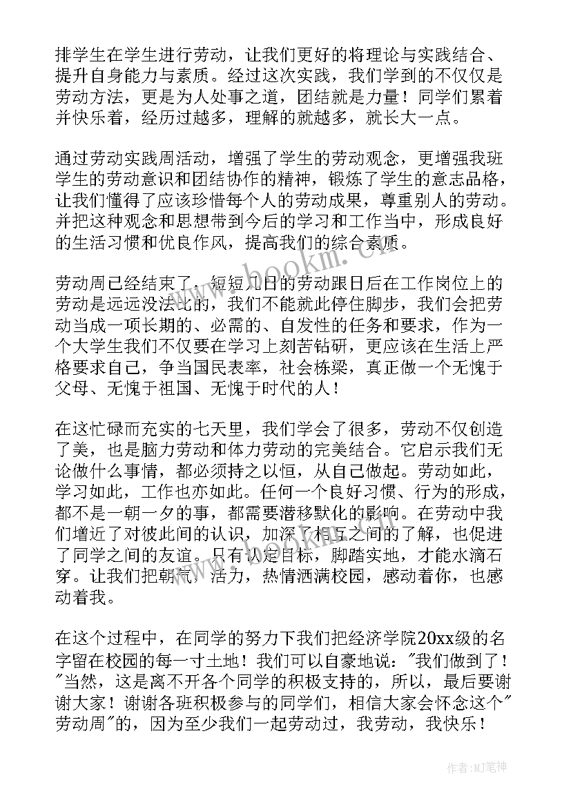 2023年大学劳动教育课程 大学劳动教育书本心得体会(模板6篇)