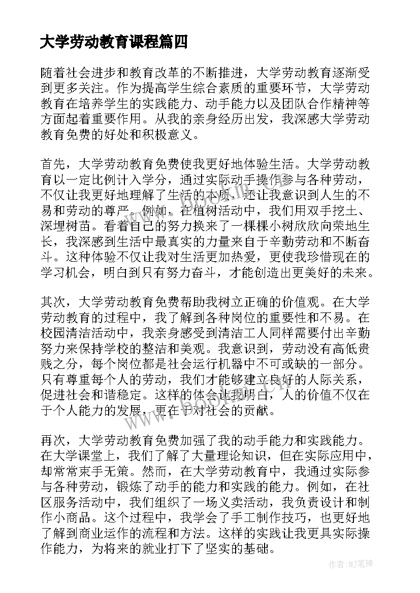 2023年大学劳动教育课程 大学劳动教育书本心得体会(模板6篇)