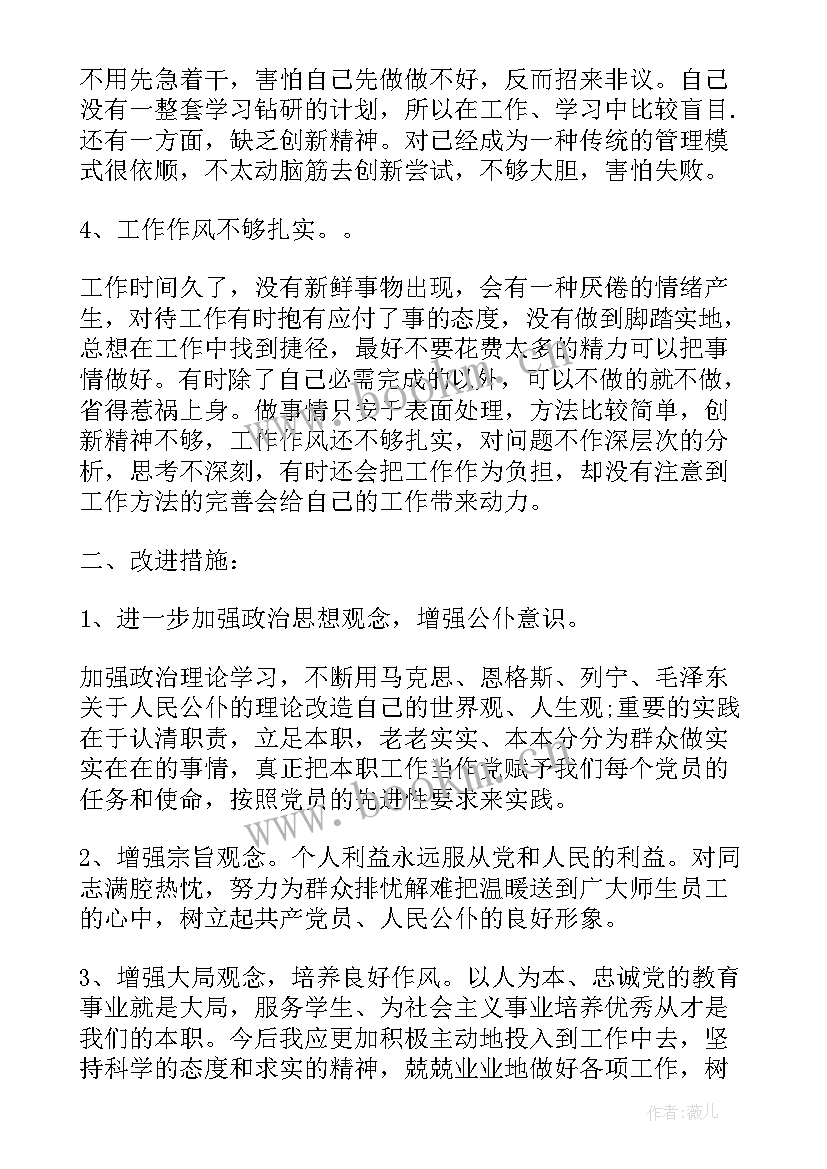 高校辅导员党性分析总结报告(通用5篇)