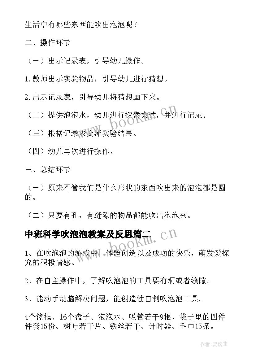 2023年中班科学吹泡泡教案及反思 中班科学吹泡泡教案(实用7篇)