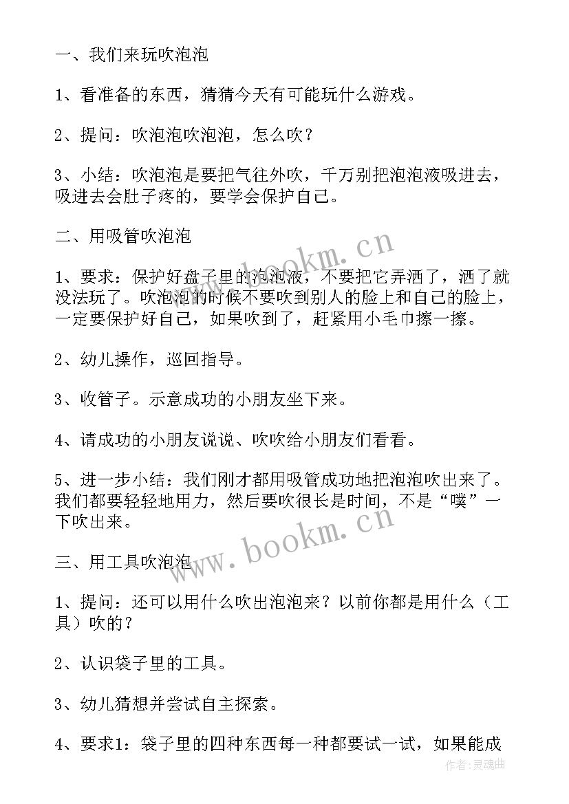 2023年中班科学吹泡泡教案及反思 中班科学吹泡泡教案(实用7篇)