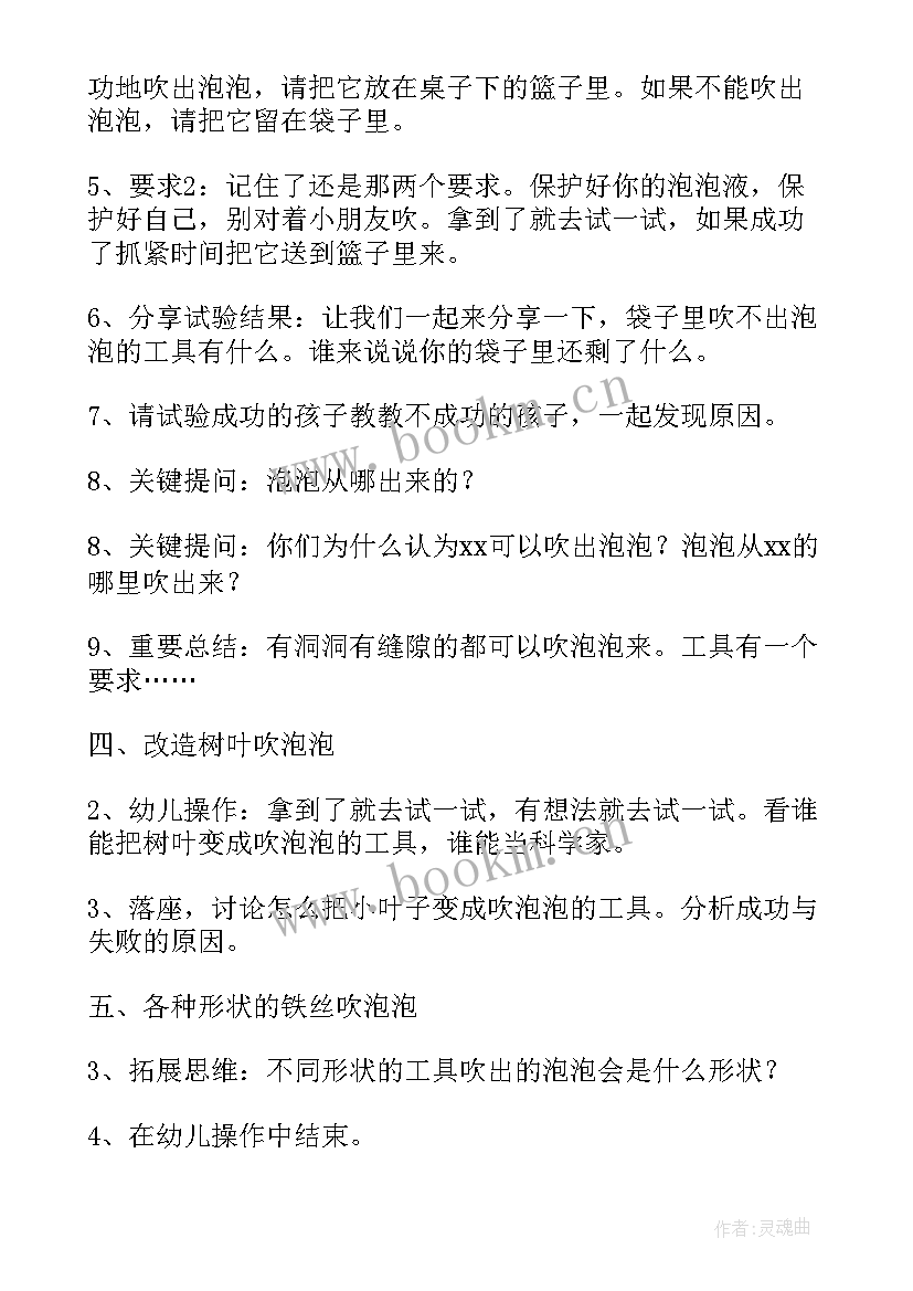 2023年中班科学吹泡泡教案及反思 中班科学吹泡泡教案(实用7篇)