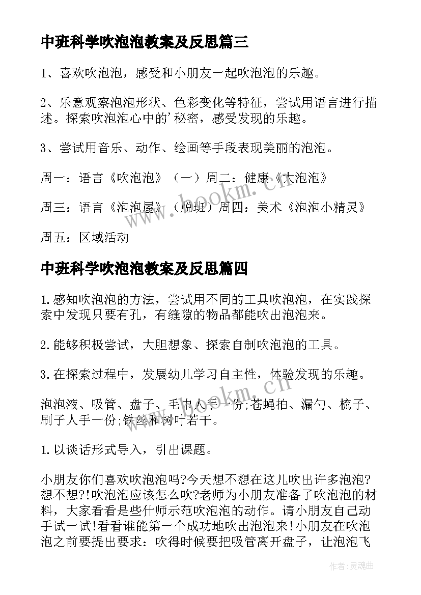 2023年中班科学吹泡泡教案及反思 中班科学吹泡泡教案(实用7篇)