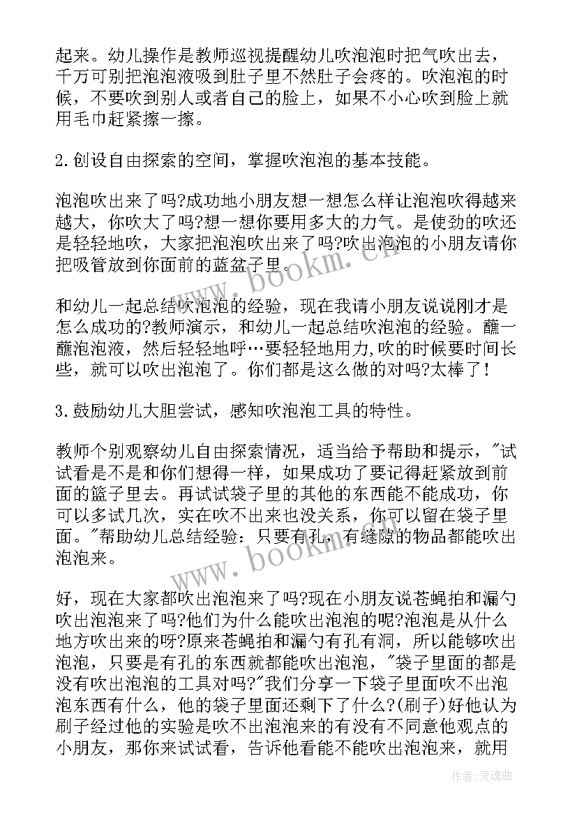 2023年中班科学吹泡泡教案及反思 中班科学吹泡泡教案(实用7篇)