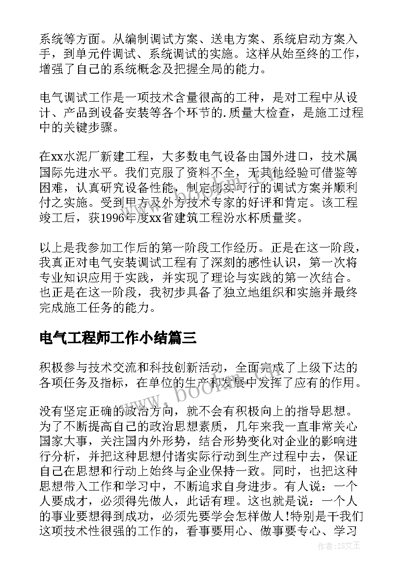 2023年电气工程师工作小结 电气工程师工作总结(模板8篇)