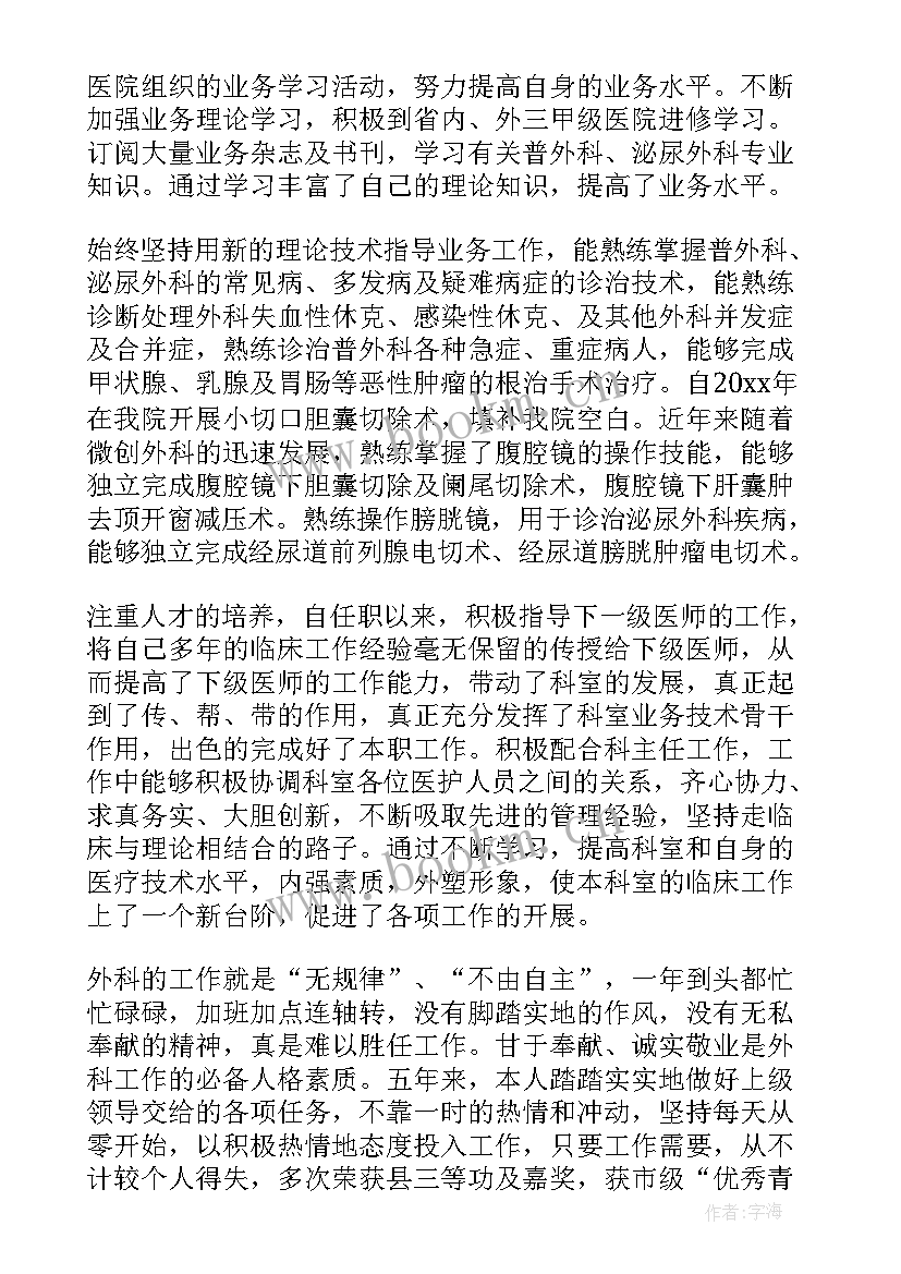 内科主治医师述职报告总结 内科主治医师年度述职报告(精选5篇)