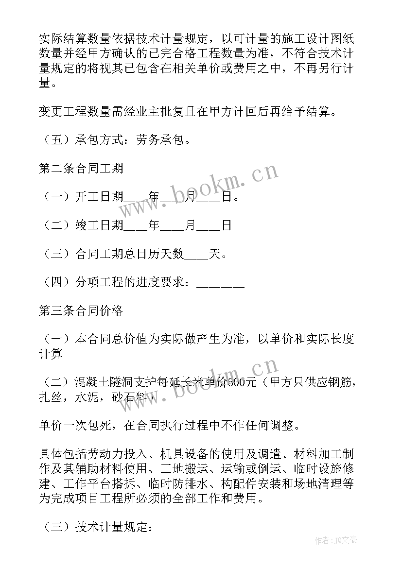 最新项目施工承包协议书 项目施工承包协议(大全5篇)