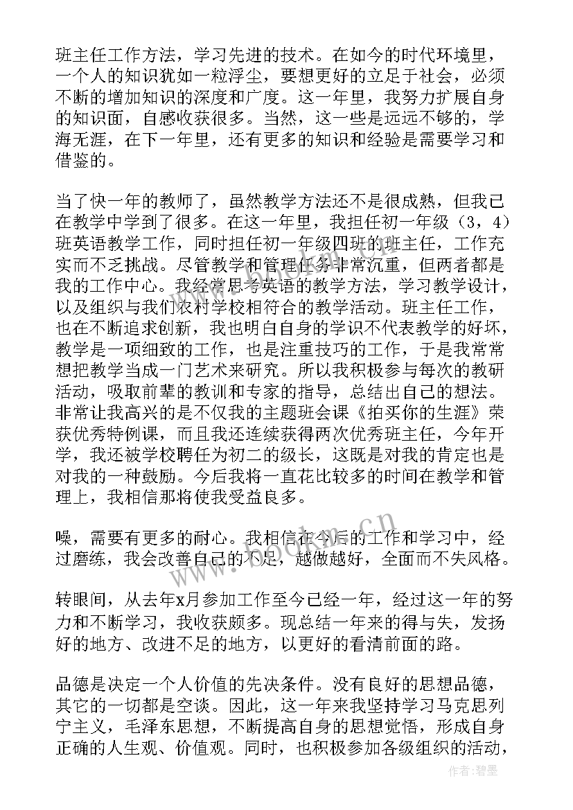 最新教师转正自我鉴定表 新教师转正自我鉴定(优质7篇)