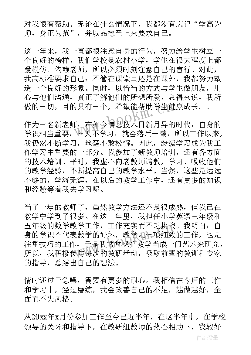 最新教师转正自我鉴定表 新教师转正自我鉴定(优质7篇)