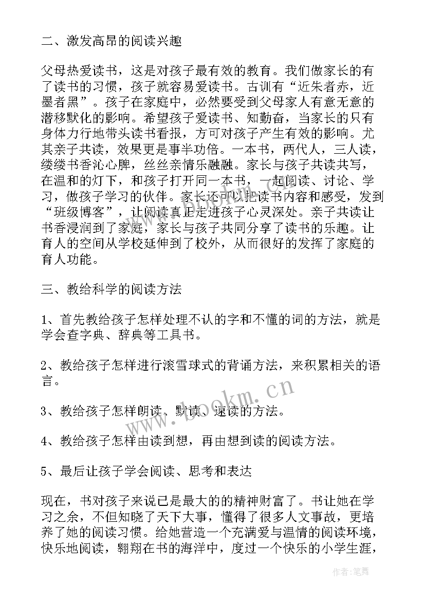 最新书香家庭读书心得与读书收获(优质5篇)