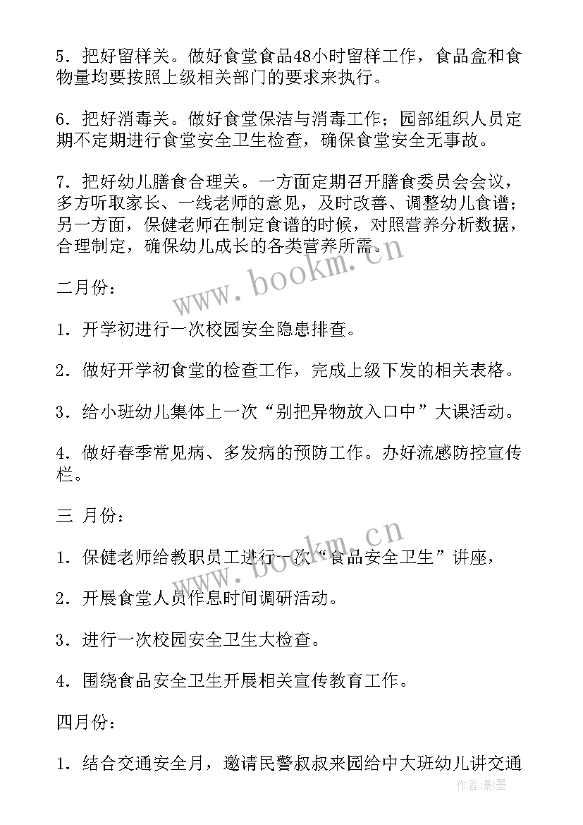 最新幼儿园安全工作计划的内容 安全工作计划幼儿园(大全7篇)