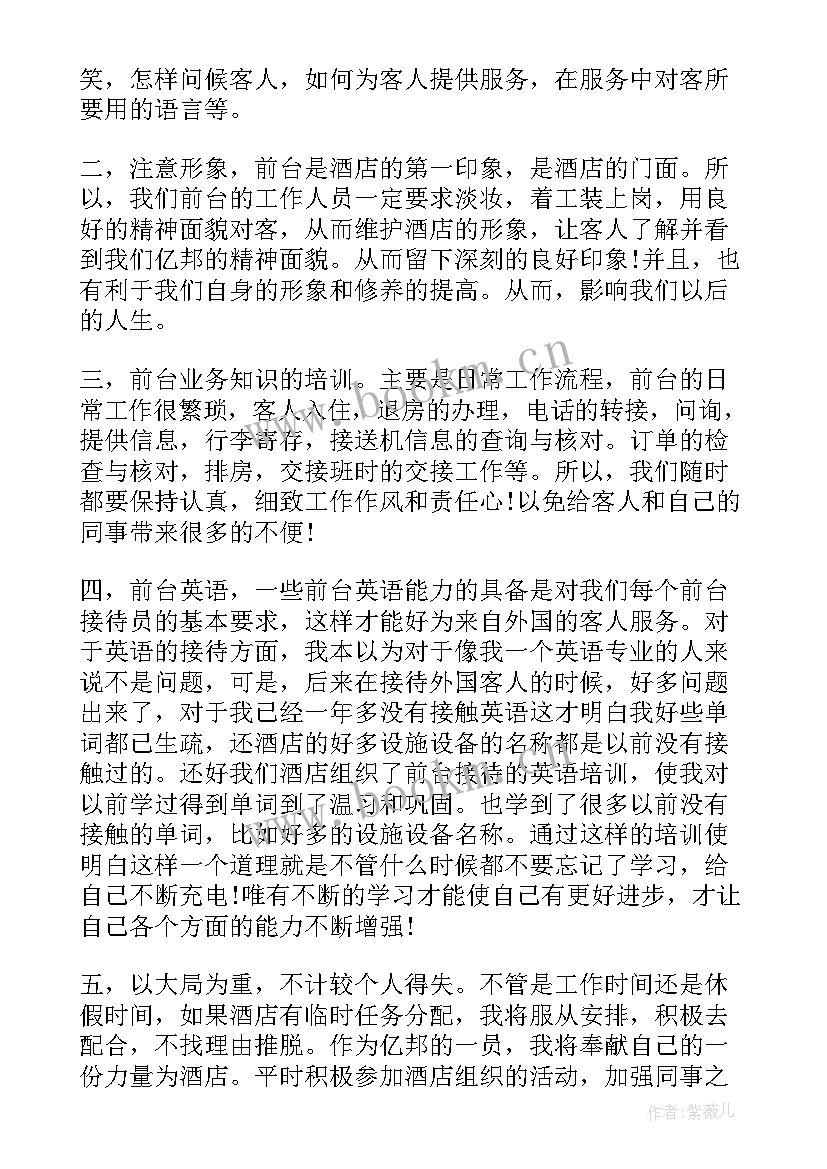 最新宾馆前台工作小结 宾馆前台年终工作总结(优质10篇)