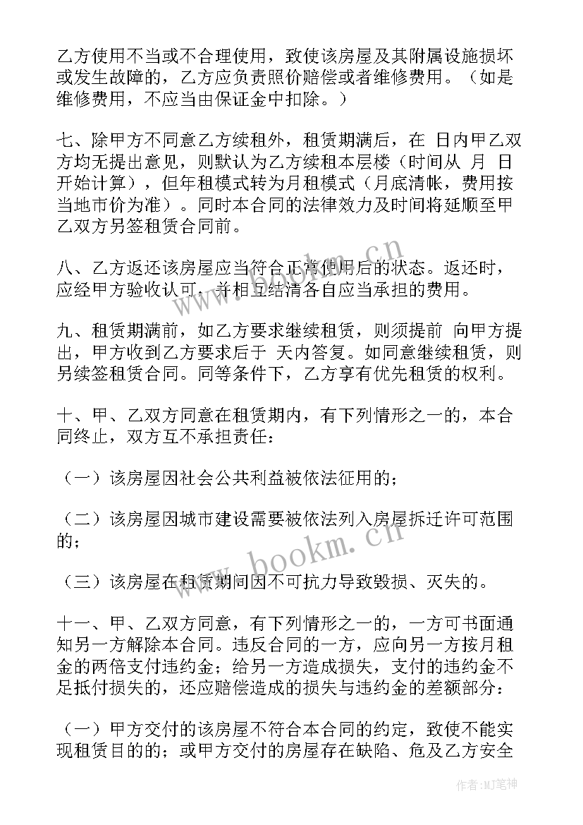 最新个人房屋租赁合同(实用9篇)