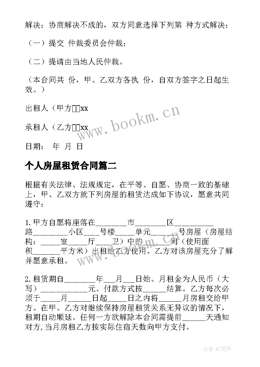 最新个人房屋租赁合同(实用9篇)