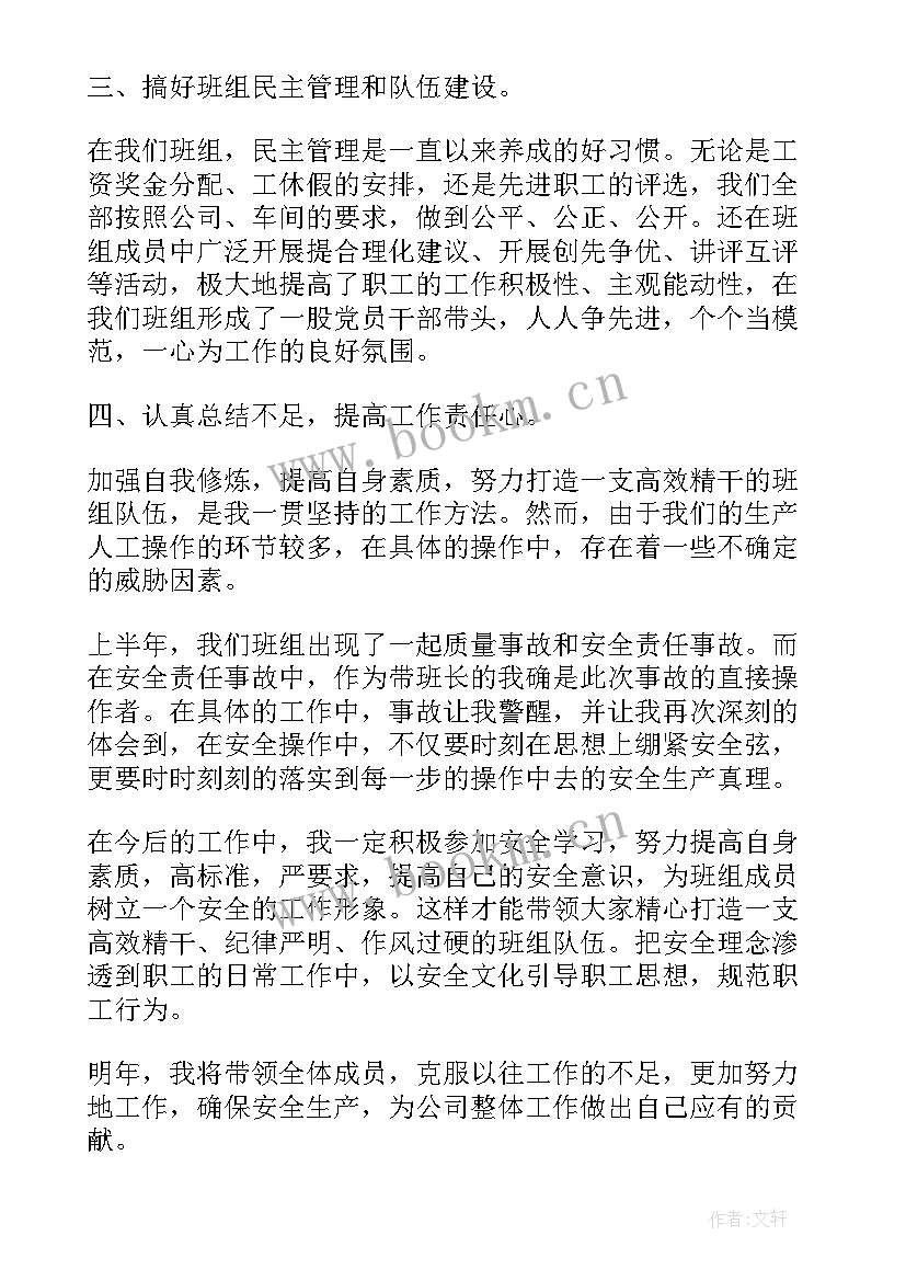 最新车间班长个人年终总结报告 车间班长个人年终总结(优秀5篇)