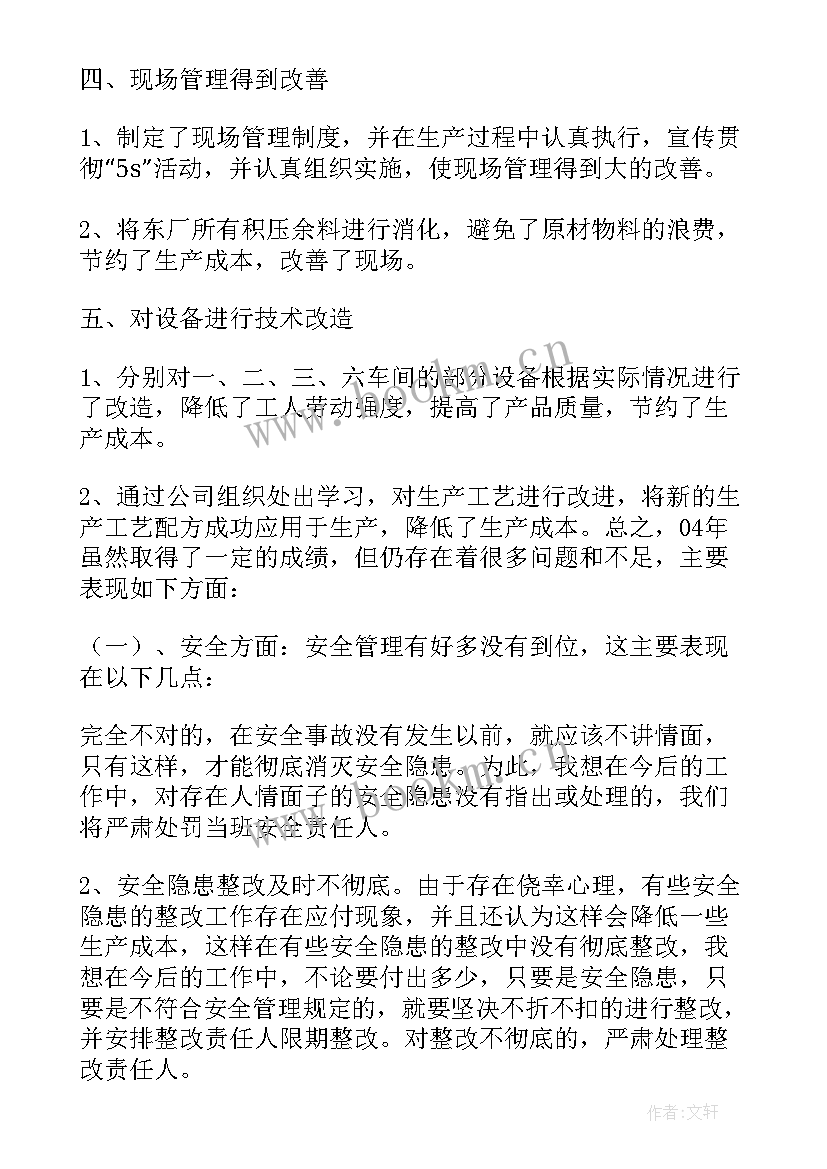 最新车间班长个人年终总结报告 车间班长个人年终总结(优秀5篇)