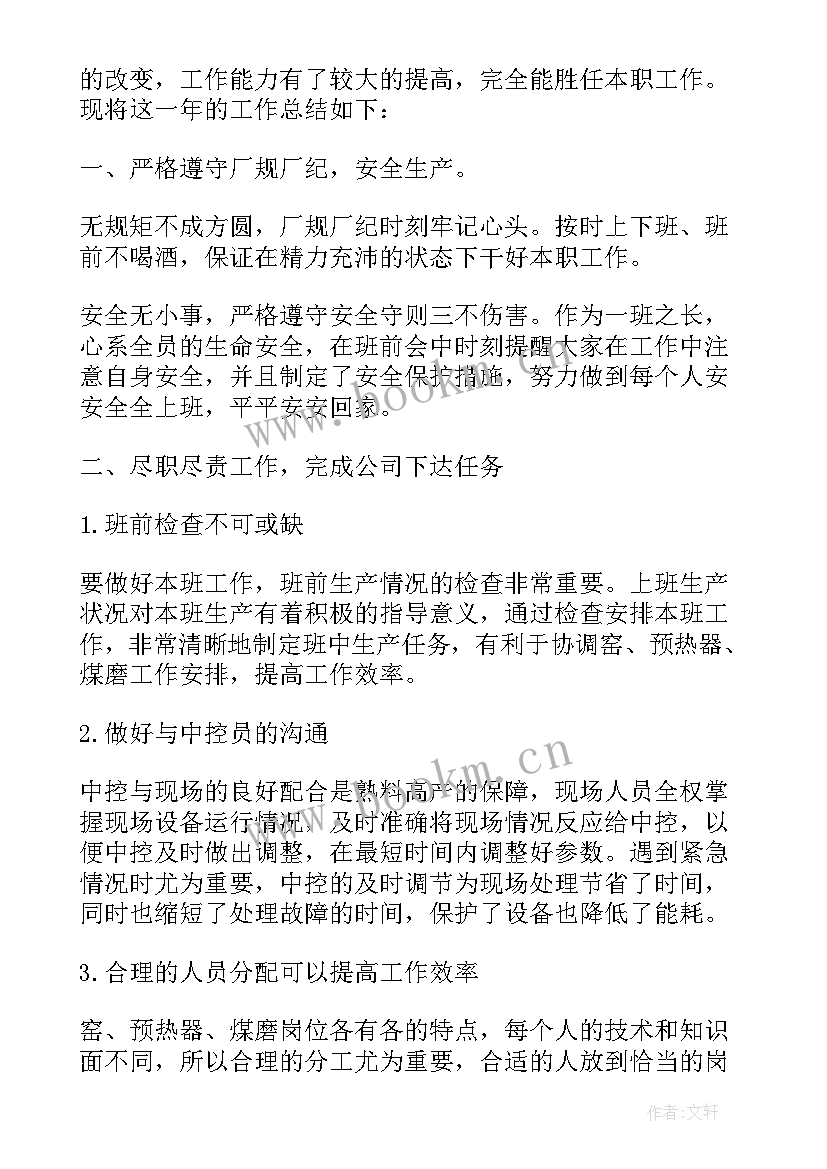 最新车间班长个人年终总结报告 车间班长个人年终总结(优秀5篇)