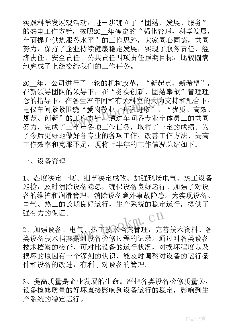 生产车间质量年终工作总结报告(优秀8篇)