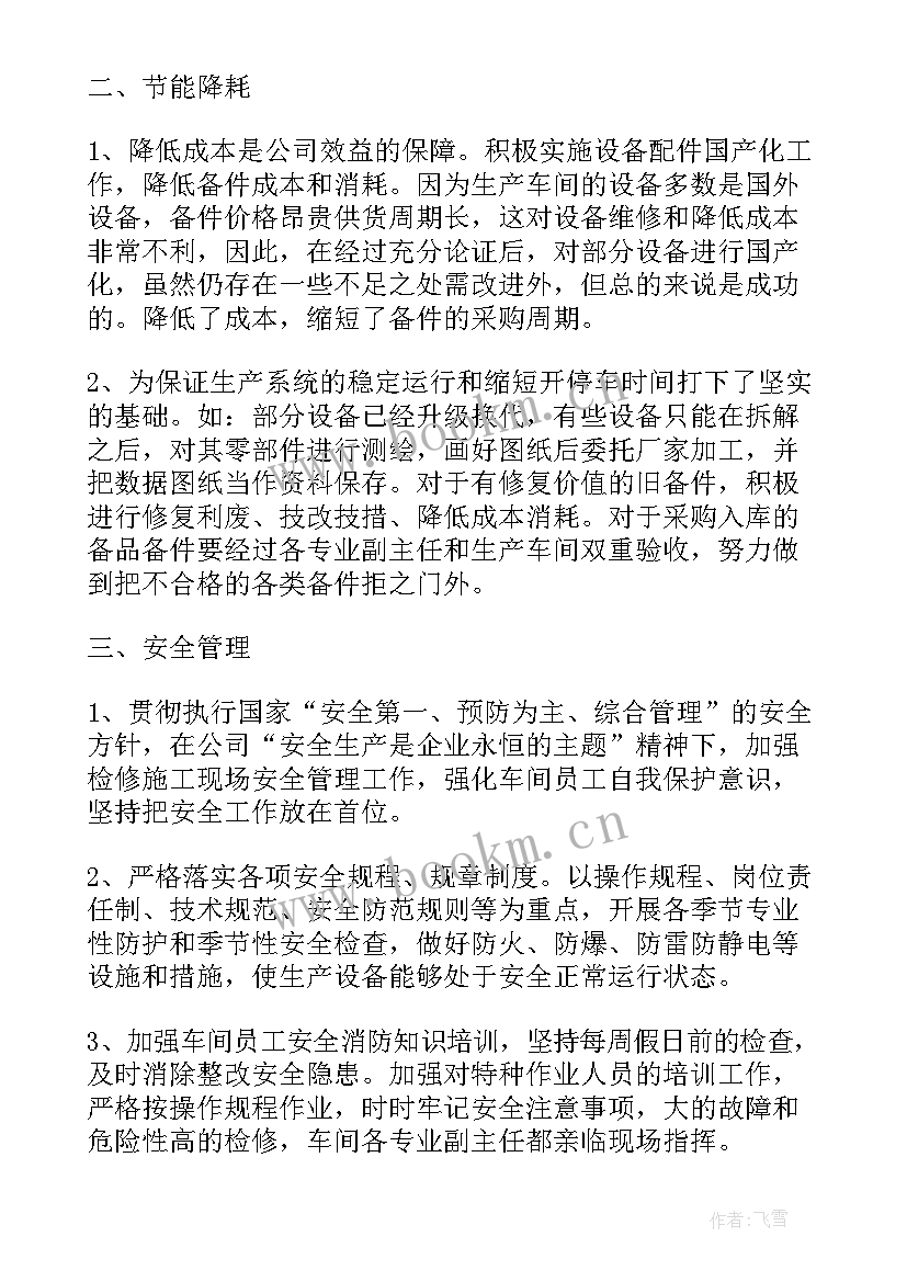 生产车间质量年终工作总结报告(优秀8篇)