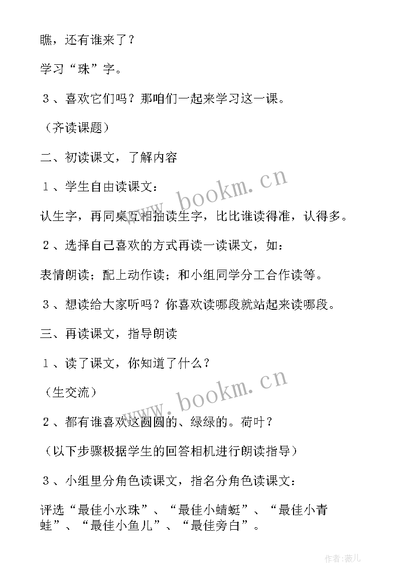 一年级荷叶圆圆教学课件 一年级语文荷叶圆圆的教学设计(优秀7篇)