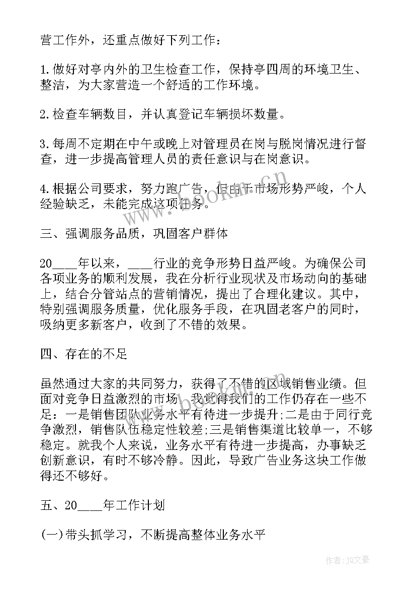 2023年销售个人工作总结 销售经理个人工作总结报告(模板7篇)