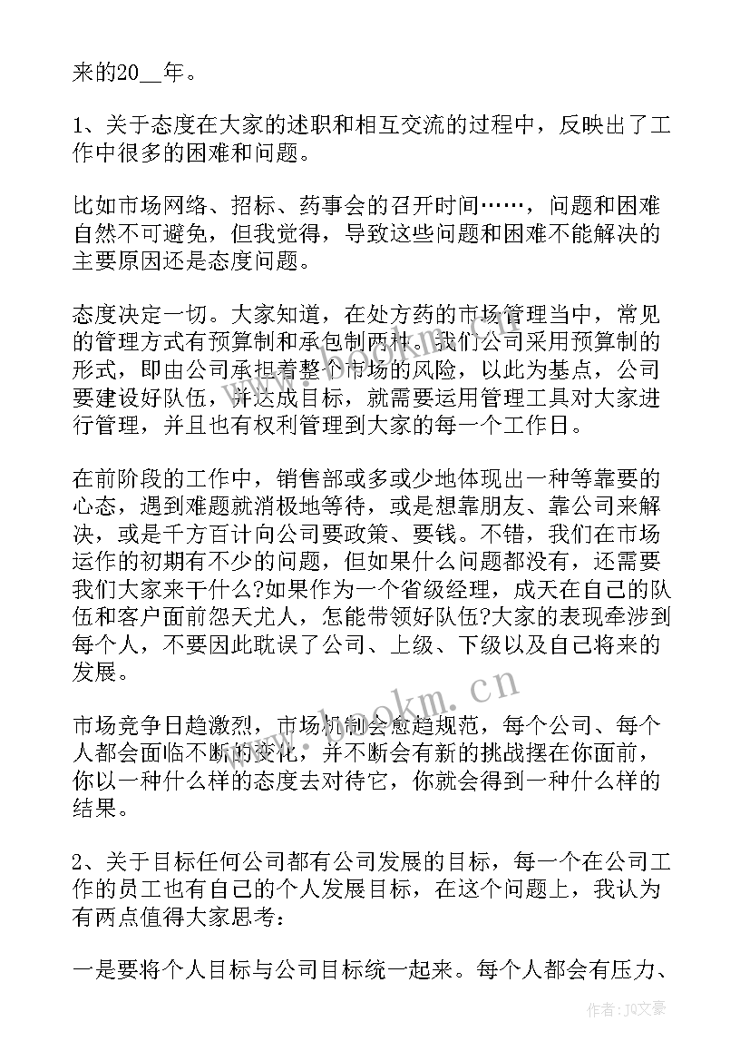 2023年销售个人工作总结 销售经理个人工作总结报告(模板7篇)