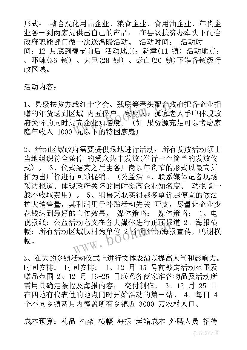 公益爱心活动文案 爱心公益活动方案爱心公益活动策划方案(精选9篇)