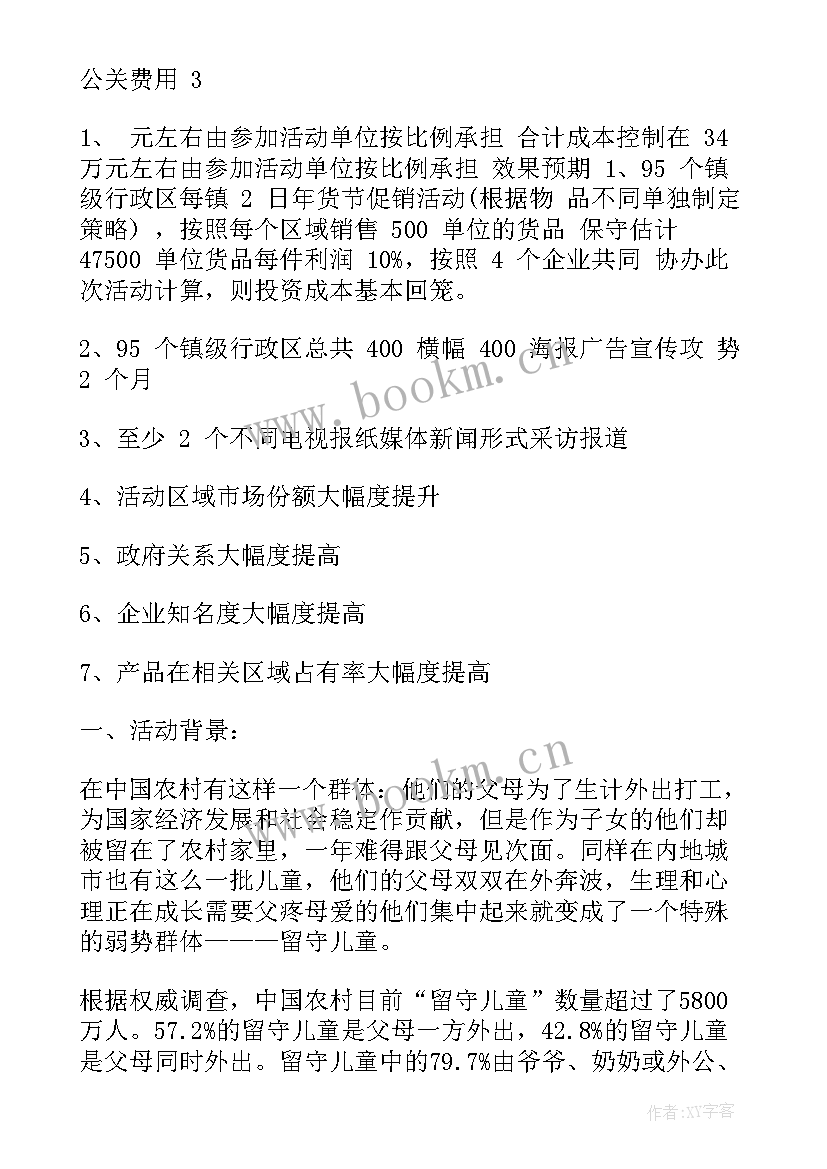 公益爱心活动文案 爱心公益活动方案爱心公益活动策划方案(精选9篇)