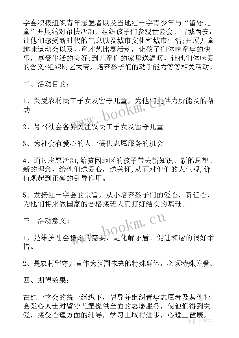 公益爱心活动文案 爱心公益活动方案爱心公益活动策划方案(精选9篇)