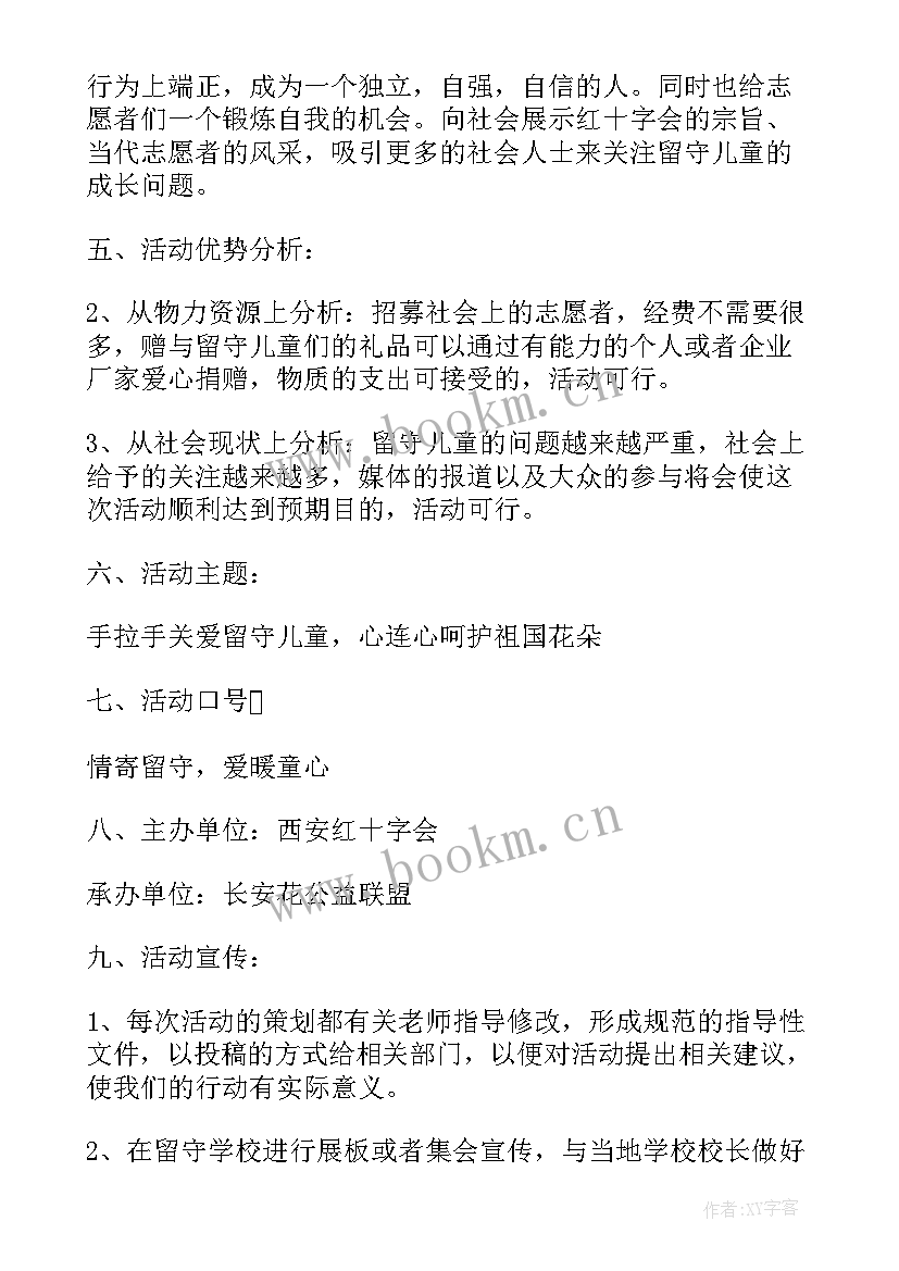 公益爱心活动文案 爱心公益活动方案爱心公益活动策划方案(精选9篇)