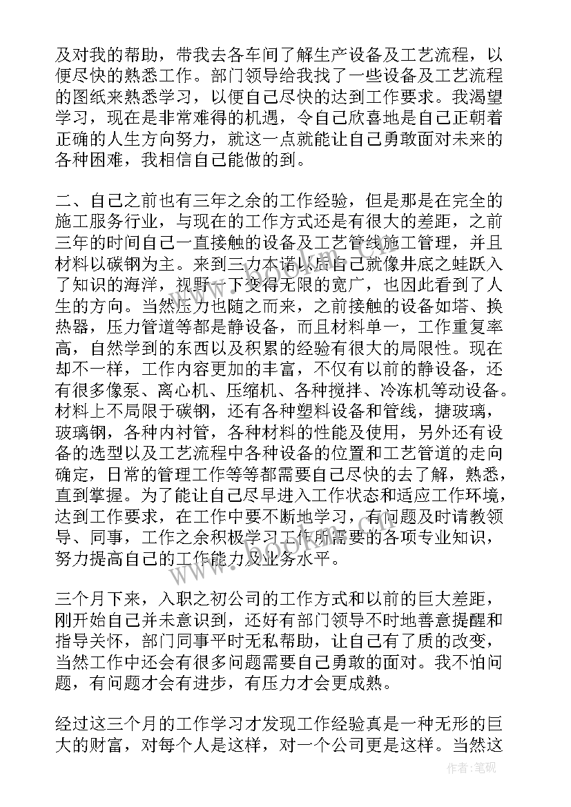 最新员工三个月转正总结报告 新员工三个月试用期转正工作总结(实用8篇)