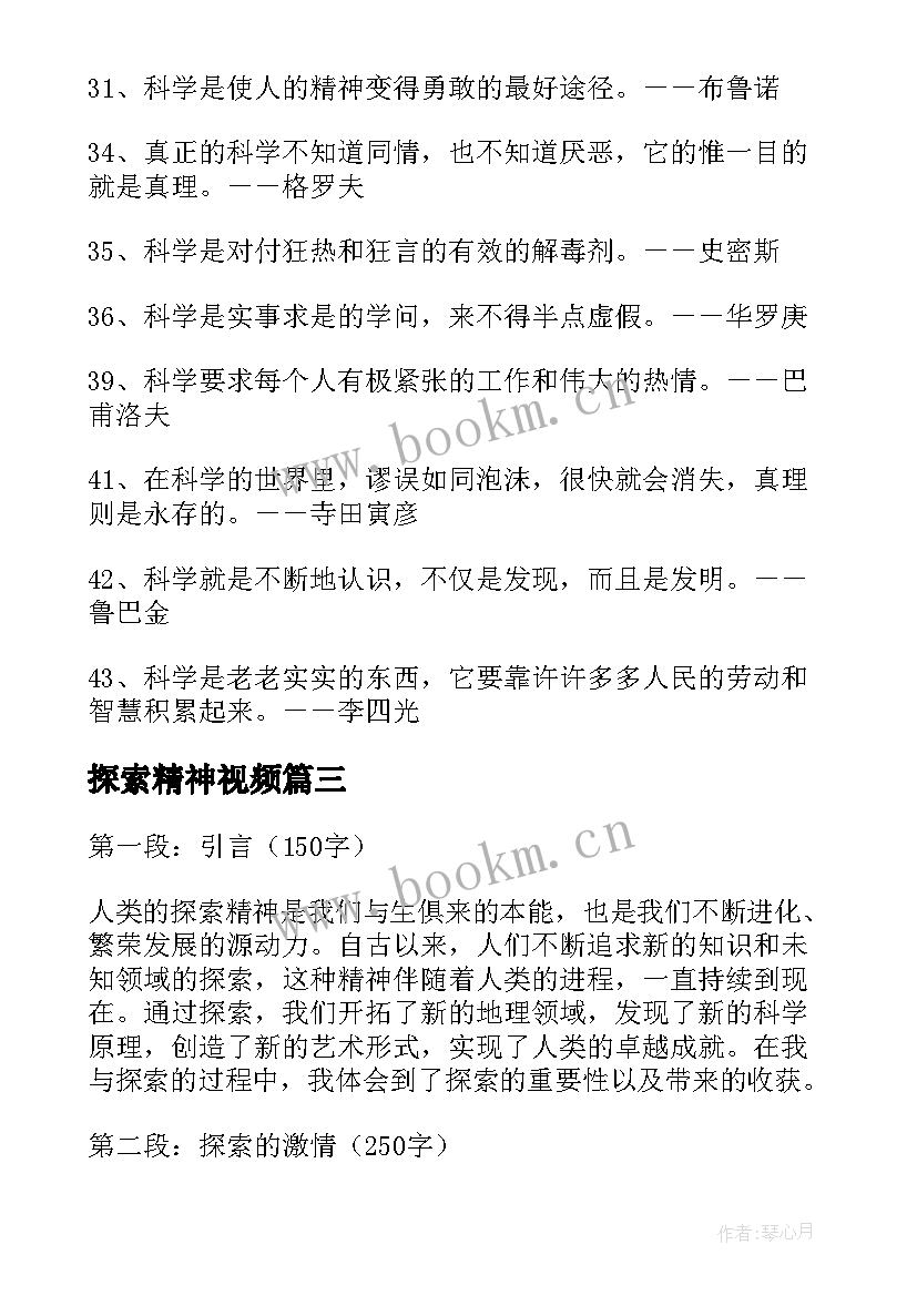 探索精神视频 探索精神的心得体会(模板5篇)