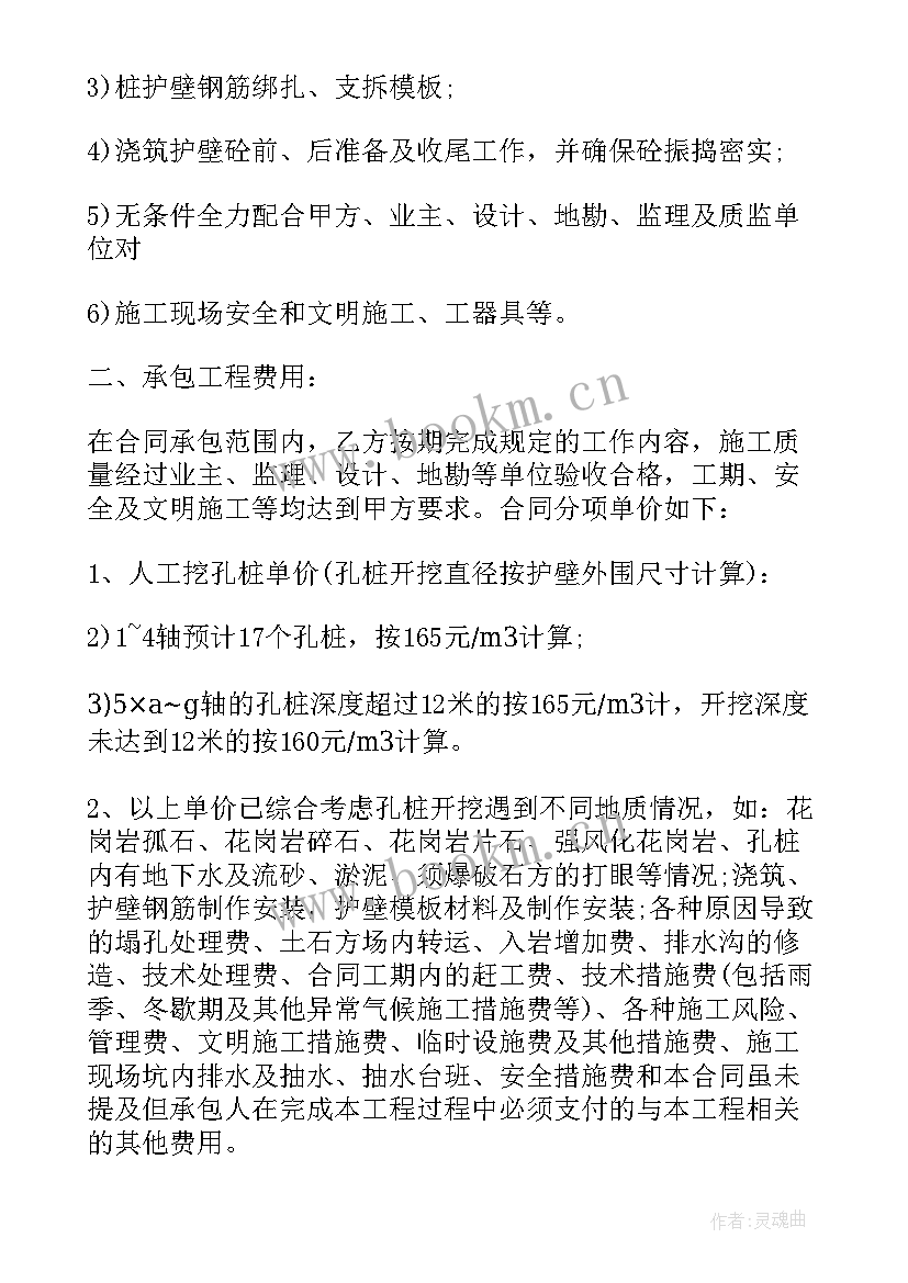 最新人工挖孔桩劳务合同 挖孔桩劳务合同(模板8篇)