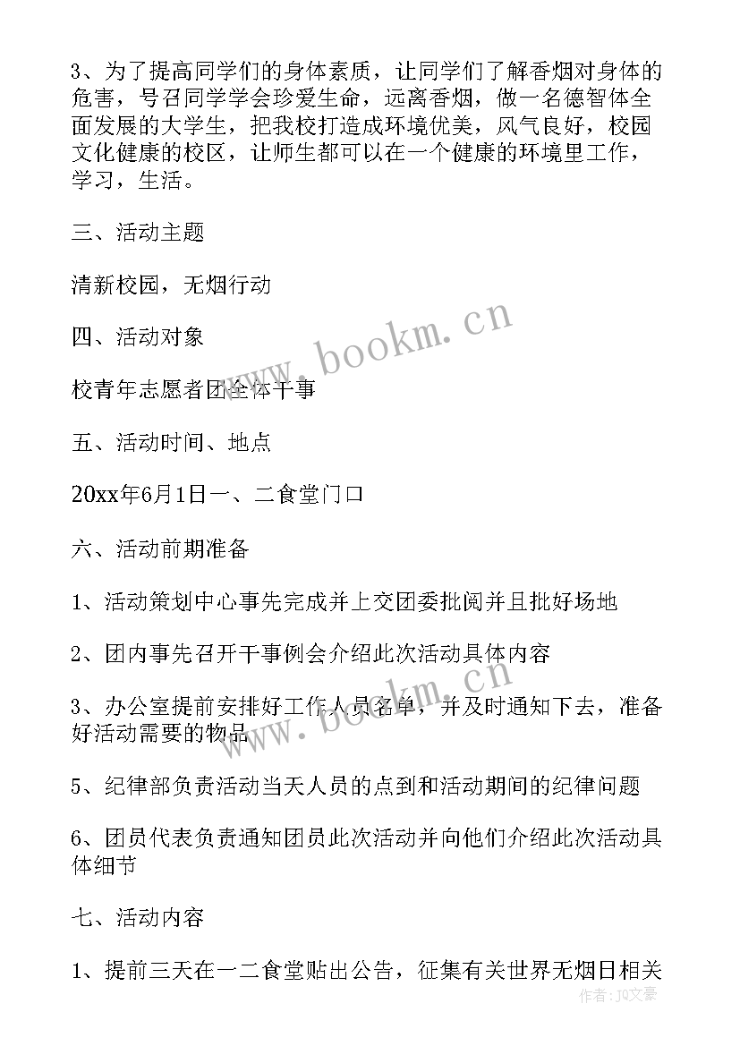 个世界无烟日的 世界无烟日活动世界无烟日倡议书(优质5篇)