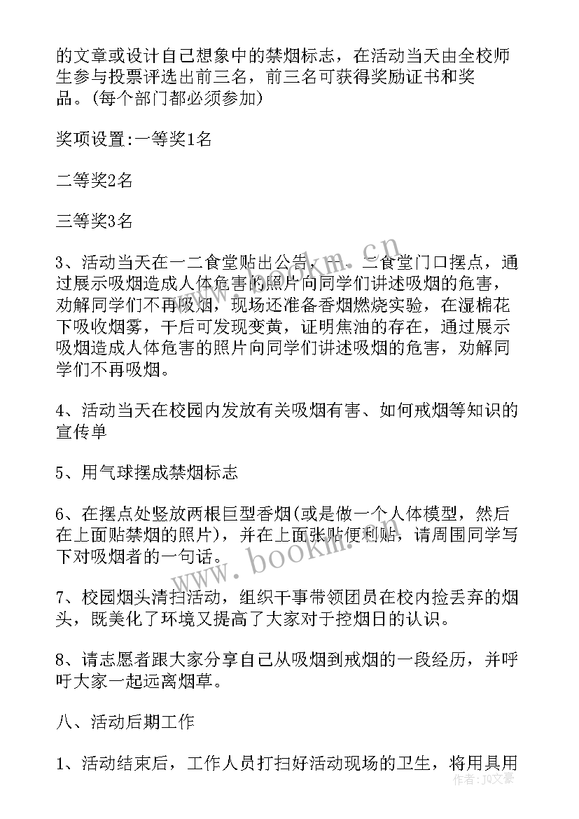 个世界无烟日的 世界无烟日活动世界无烟日倡议书(优质5篇)